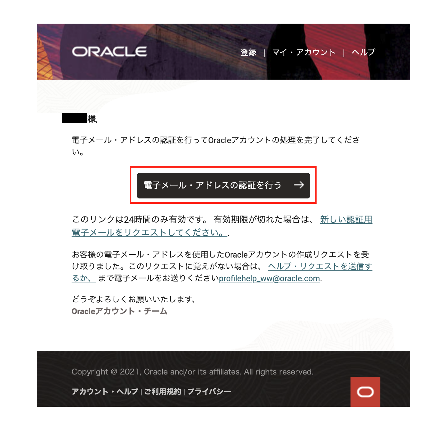 Oracle　登録手順④